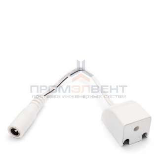 09-25 Коннектор со шнуром 150mm с разъемом DC 5,5 *2,5 "мама" для подключения рельсового светильника к блоку питания 24В